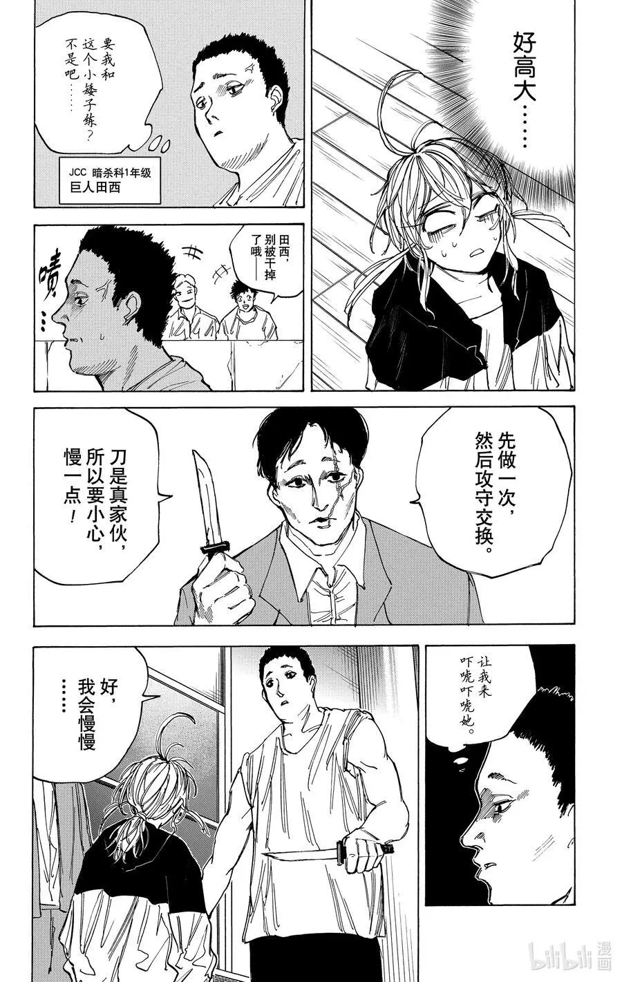 第74话 潜入 第14页