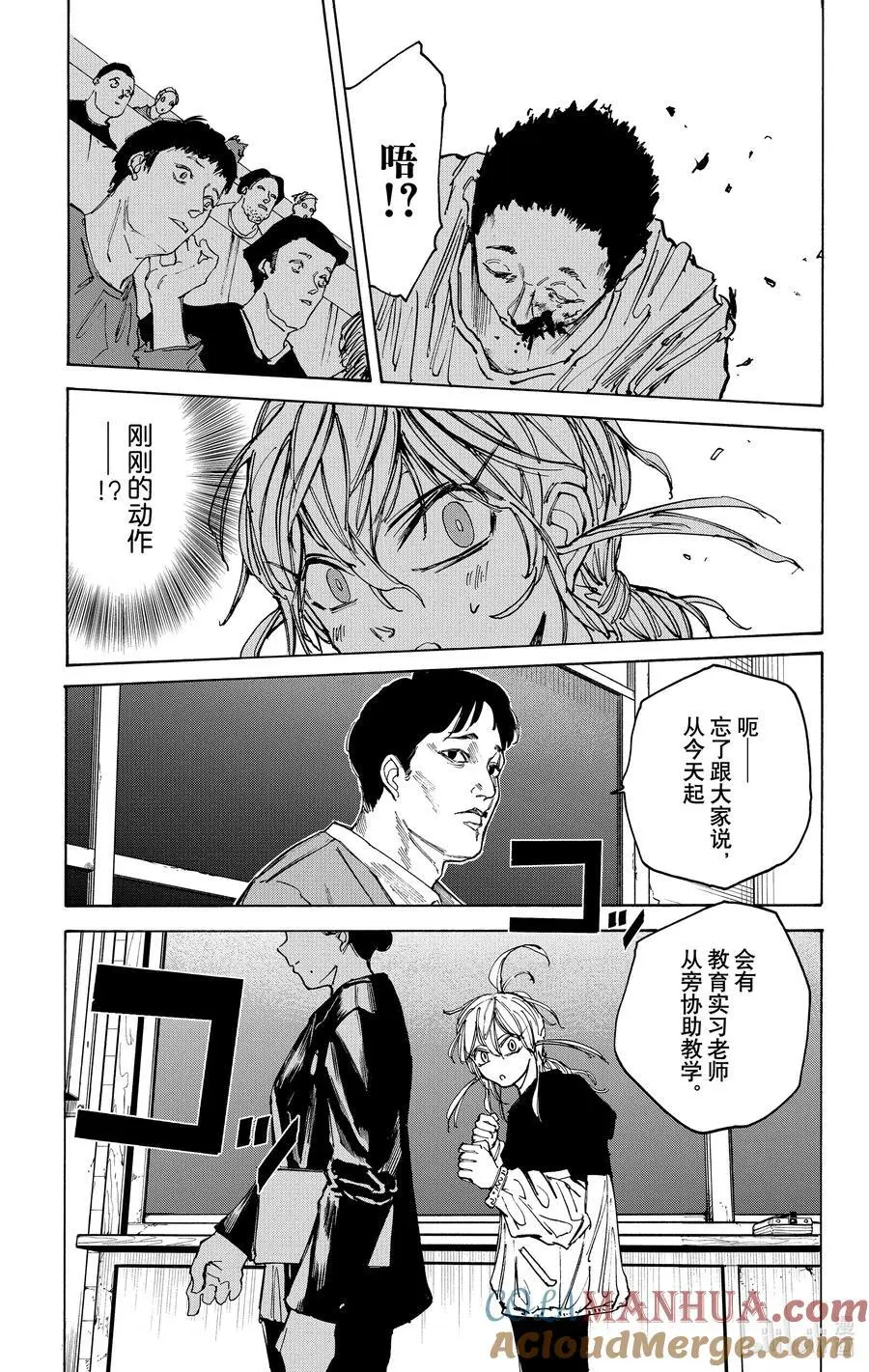 第74话 潜入 第17页