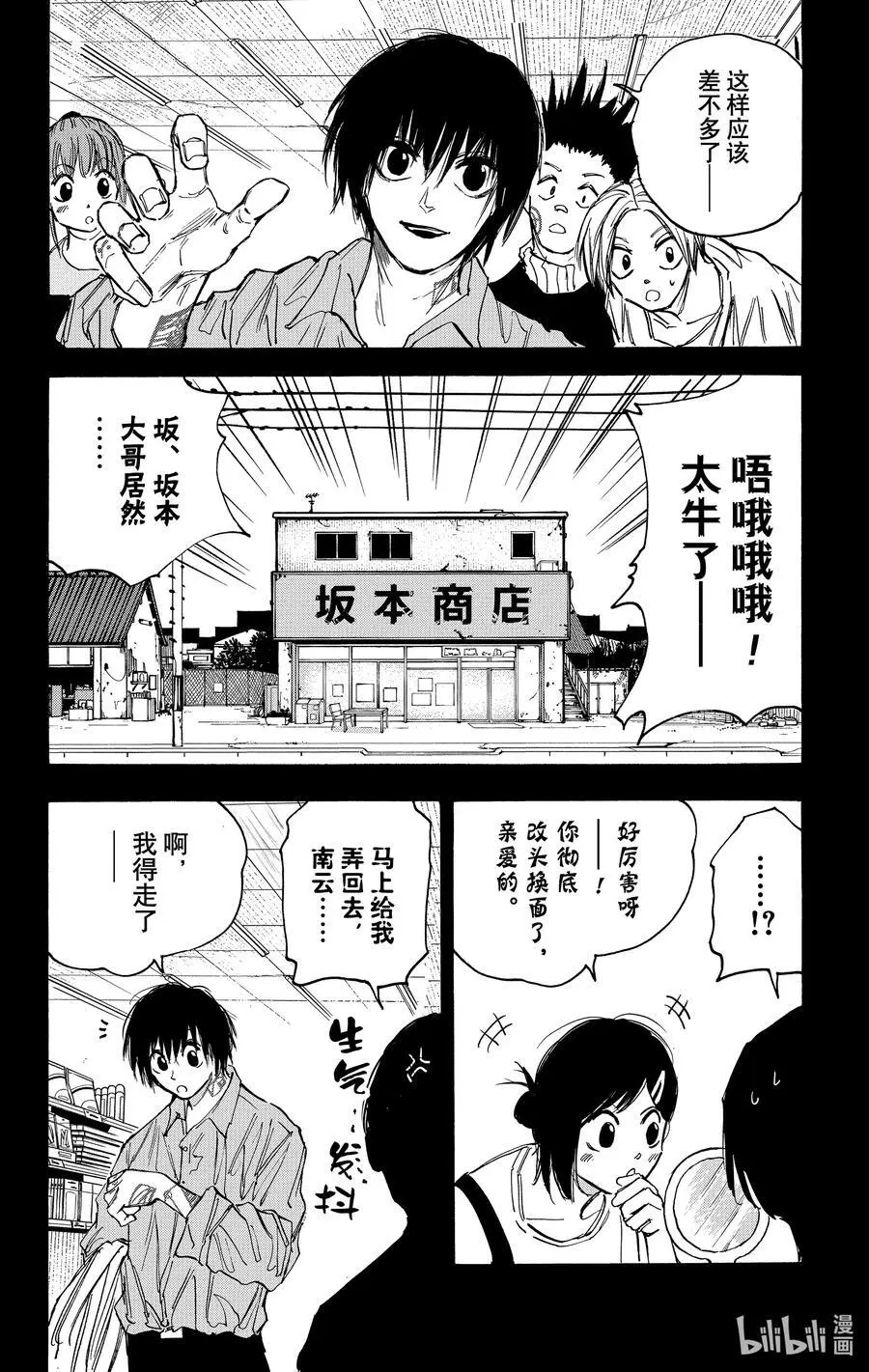 第74话 潜入 第18页