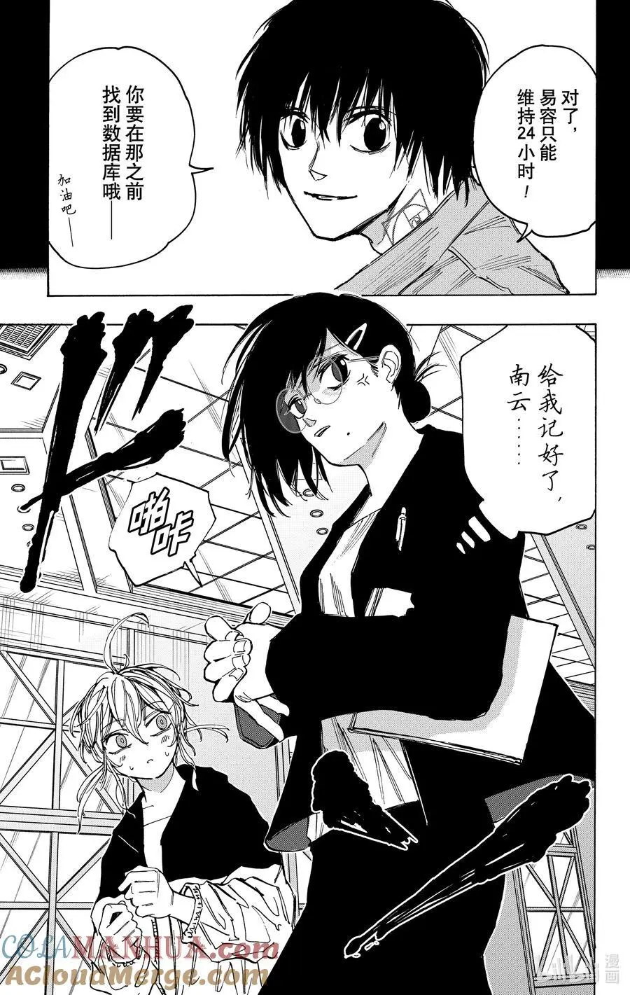 第74话 潜入 第19页