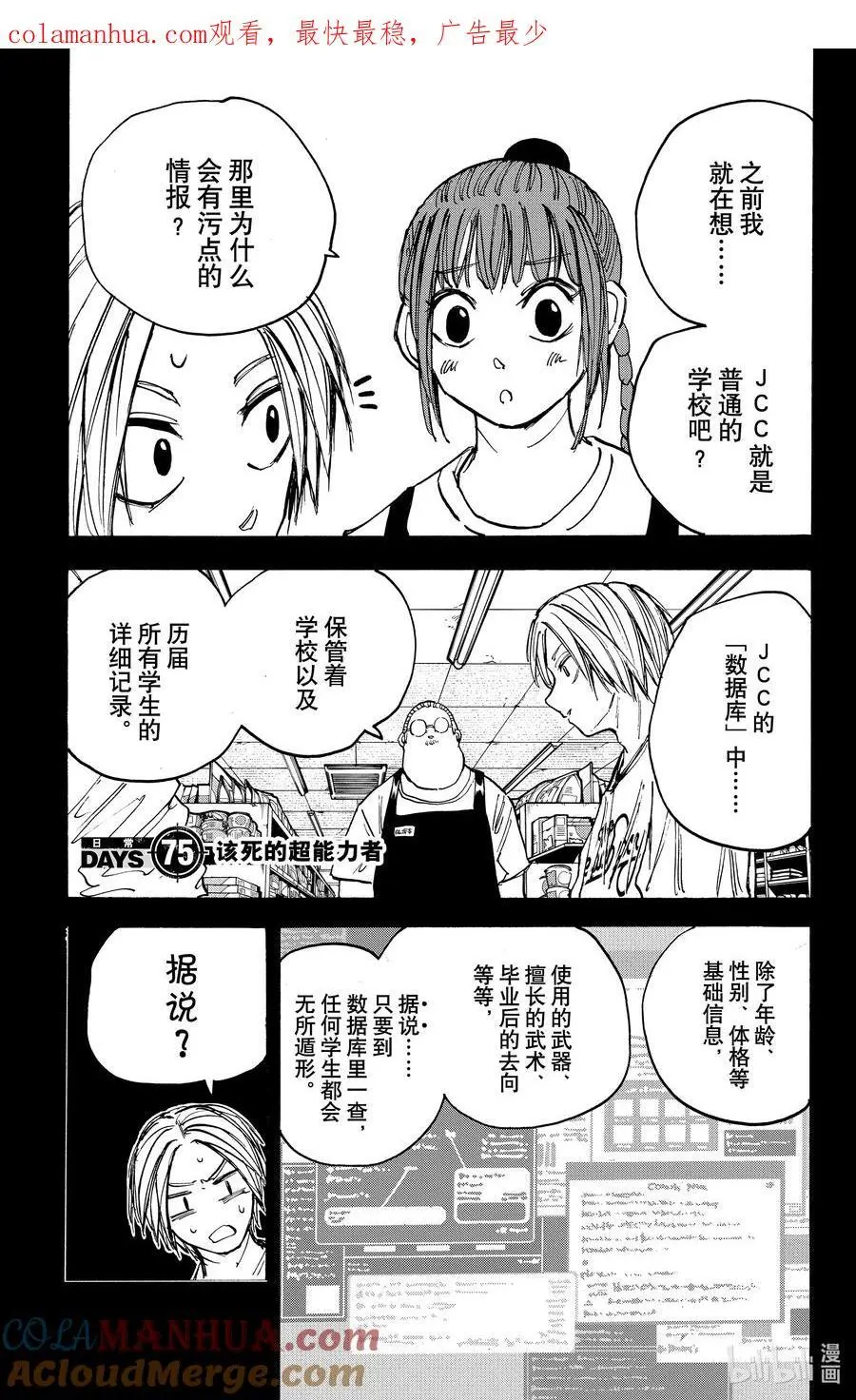 第74话 潜入 第22页