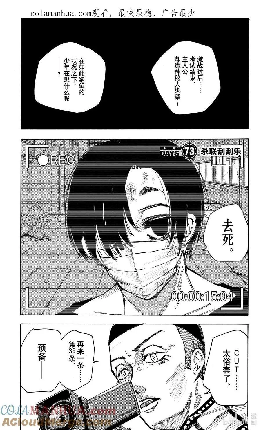 第73话 杀联刮刮乐 第1页