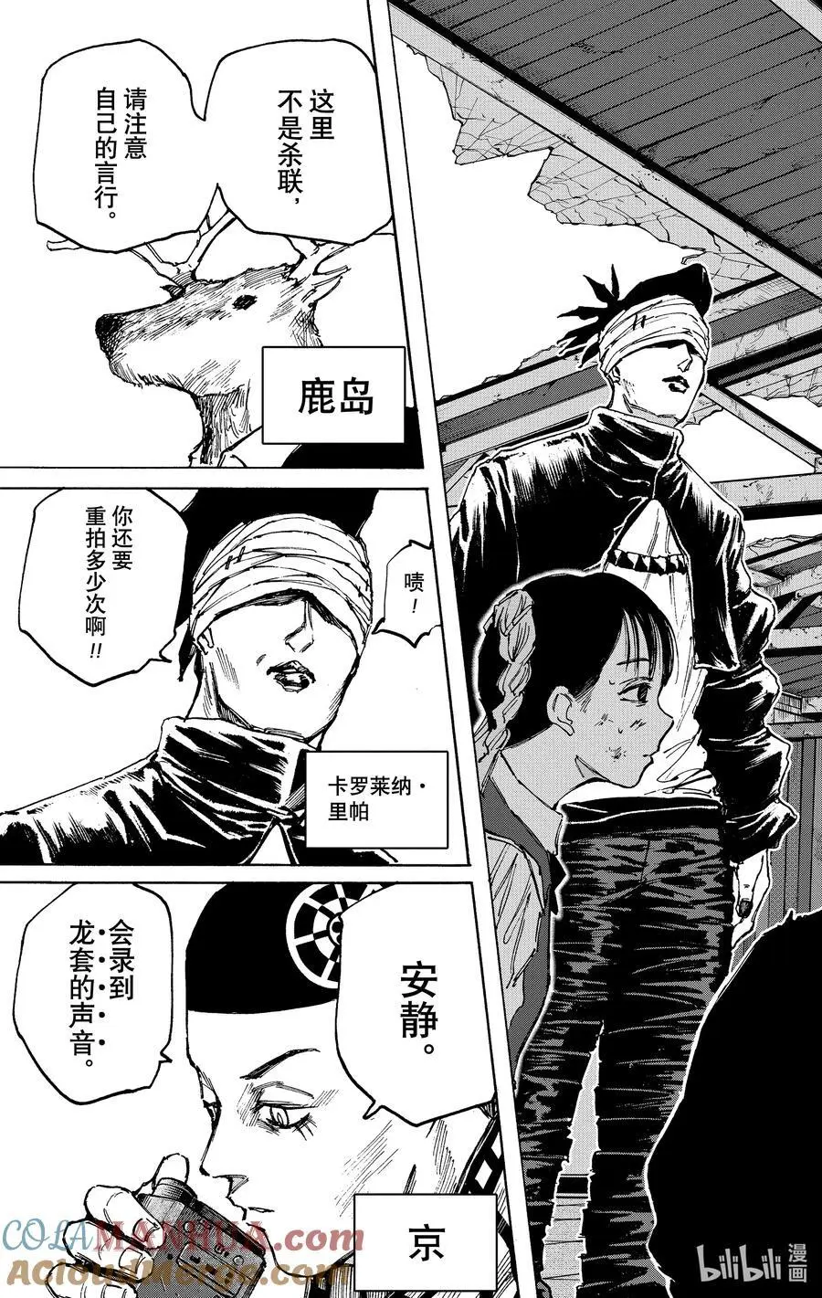 第73话 杀联刮刮乐 第3页