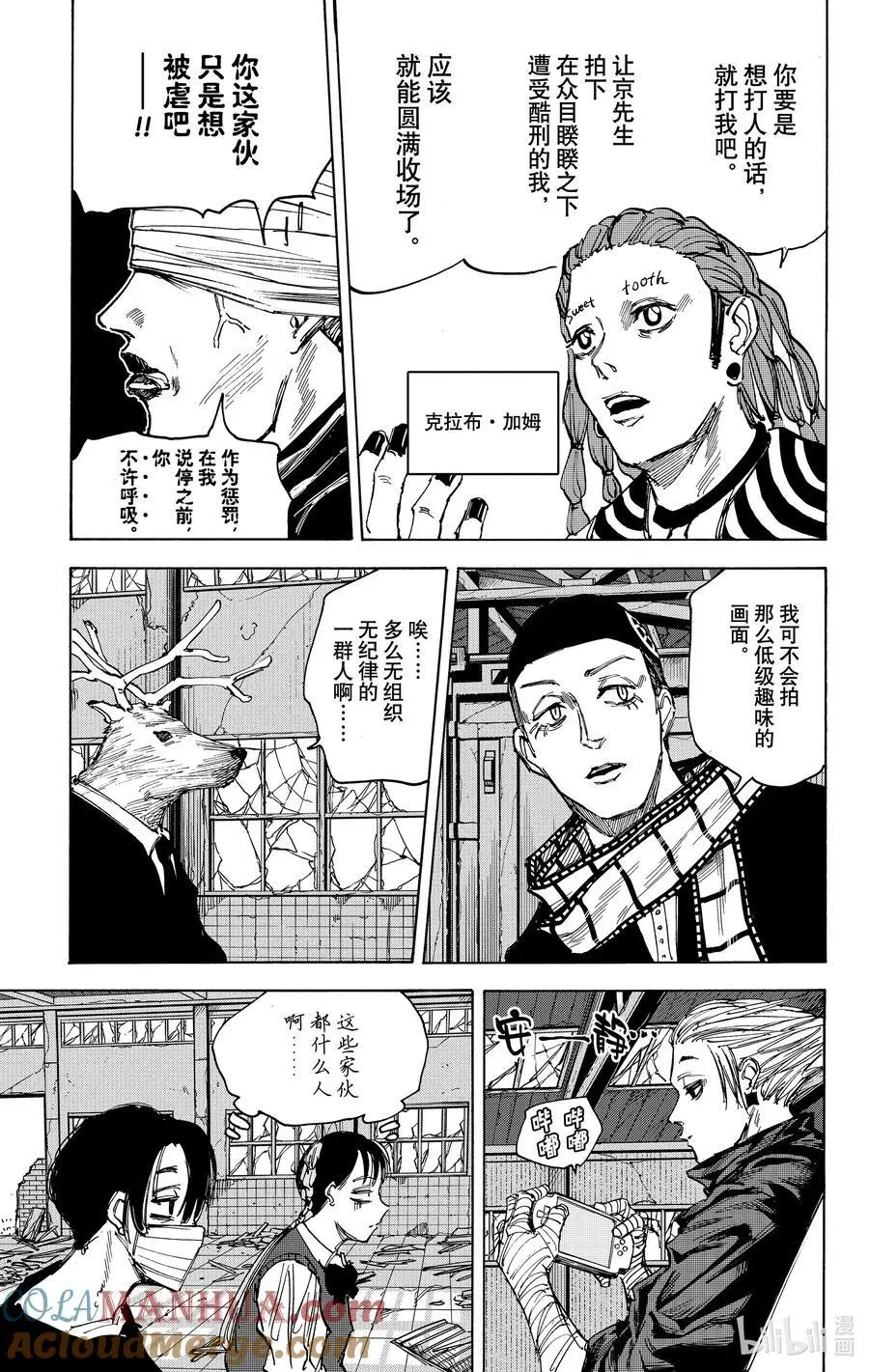 第73话 杀联刮刮乐 第5页