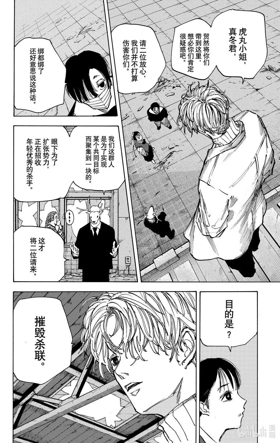 第73话 杀联刮刮乐 第6页