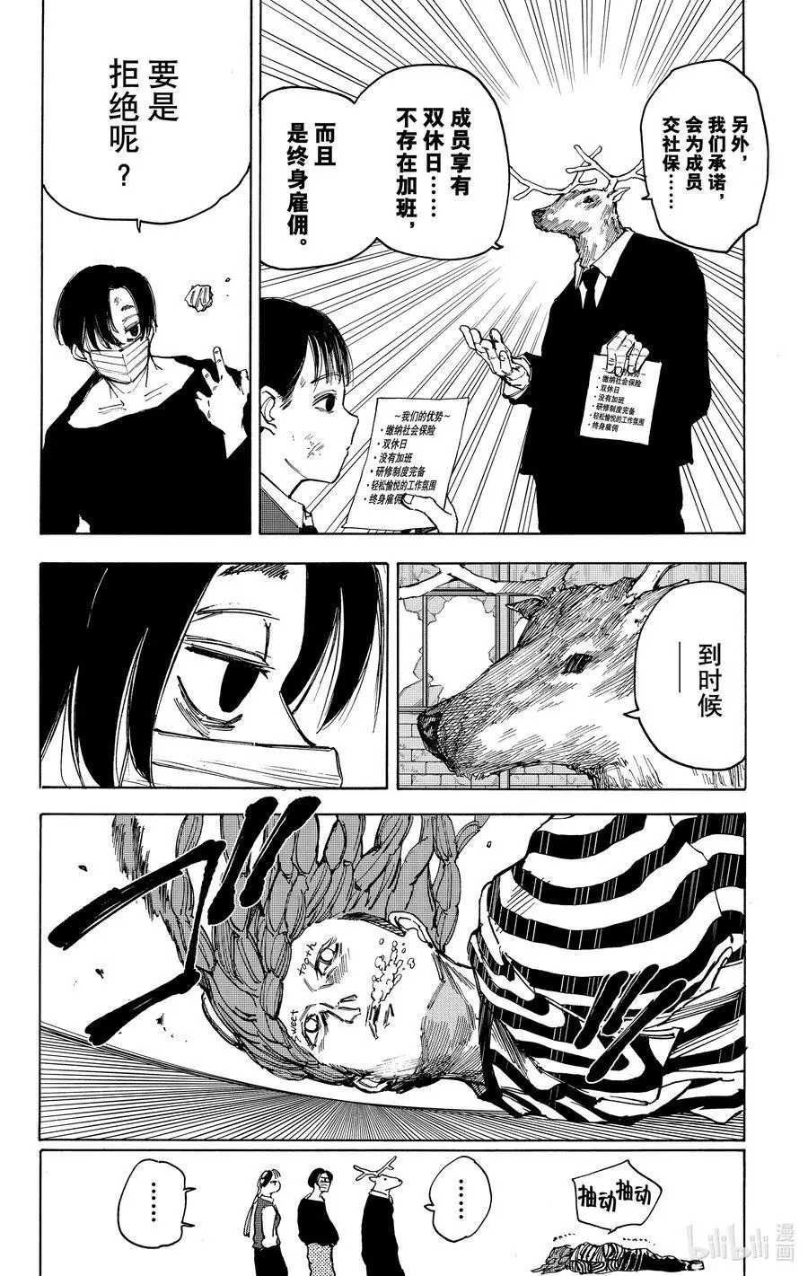第73话 杀联刮刮乐 第8页