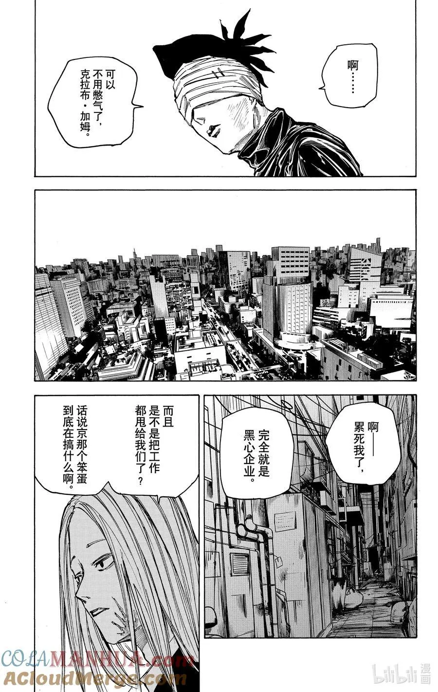 第73话 杀联刮刮乐 第9页