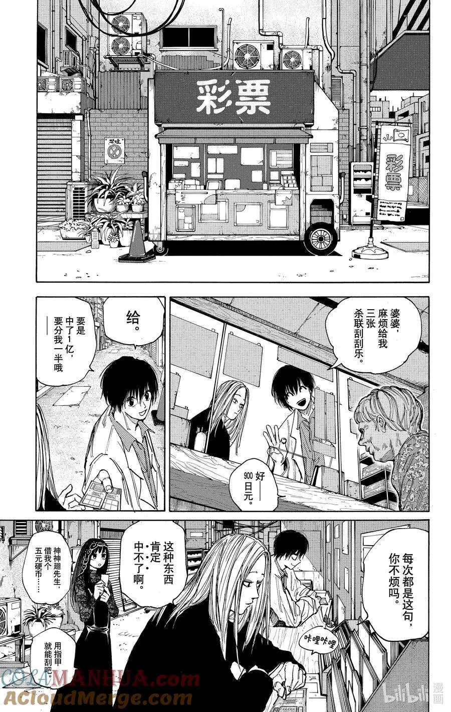第73话 杀联刮刮乐 第11页