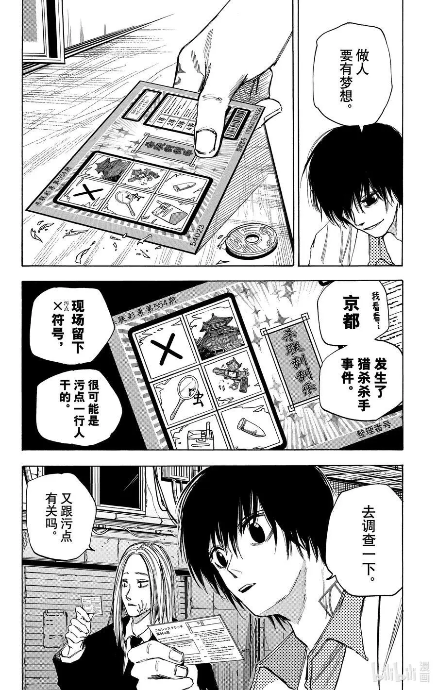 第73话 杀联刮刮乐 第12页