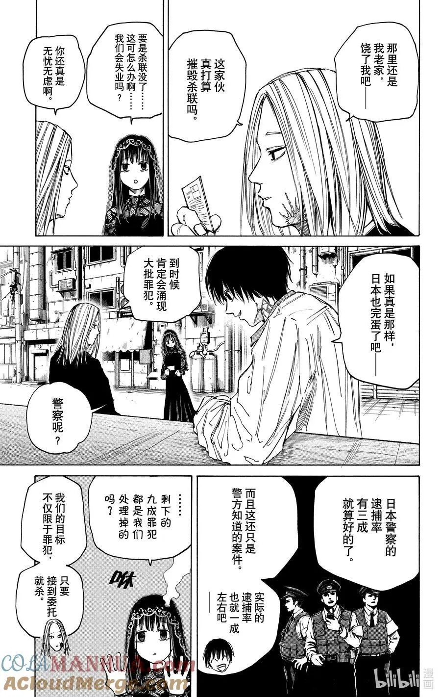 第73话 杀联刮刮乐 第13页