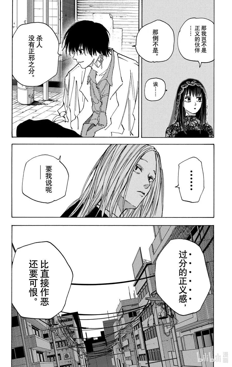 第73话 杀联刮刮乐 第14页