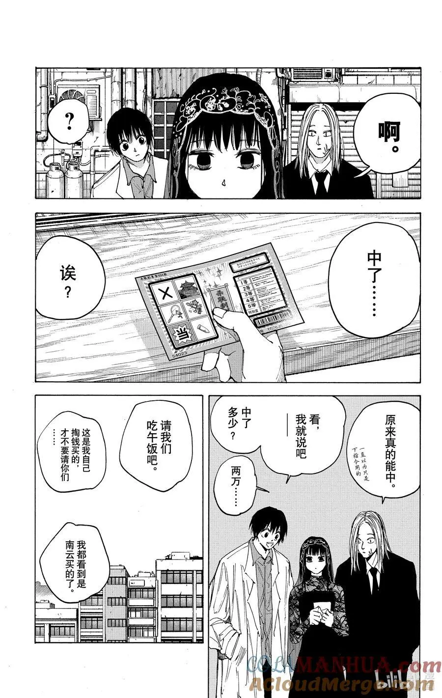 第73话 杀联刮刮乐 第15页