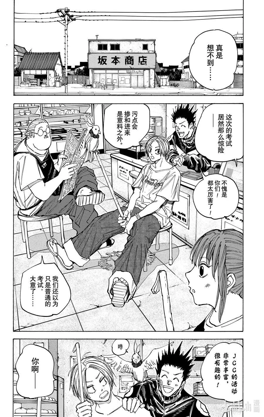 第73话 杀联刮刮乐 第16页