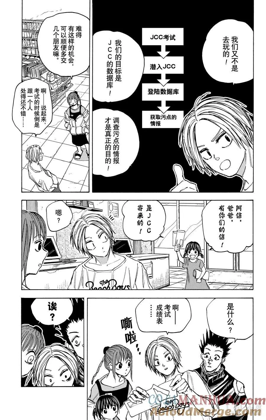 第73话 杀联刮刮乐 第17页
