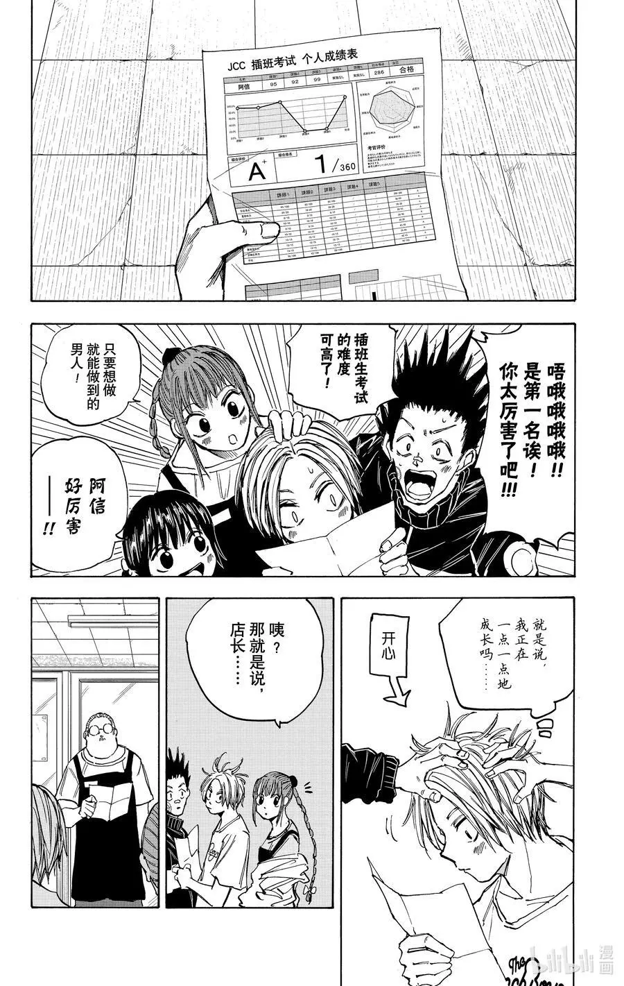 第73话 杀联刮刮乐 第18页