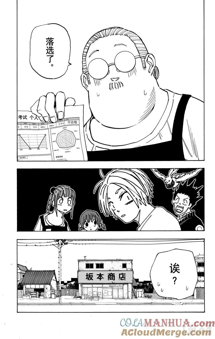 第73话 杀联刮刮乐 第19页