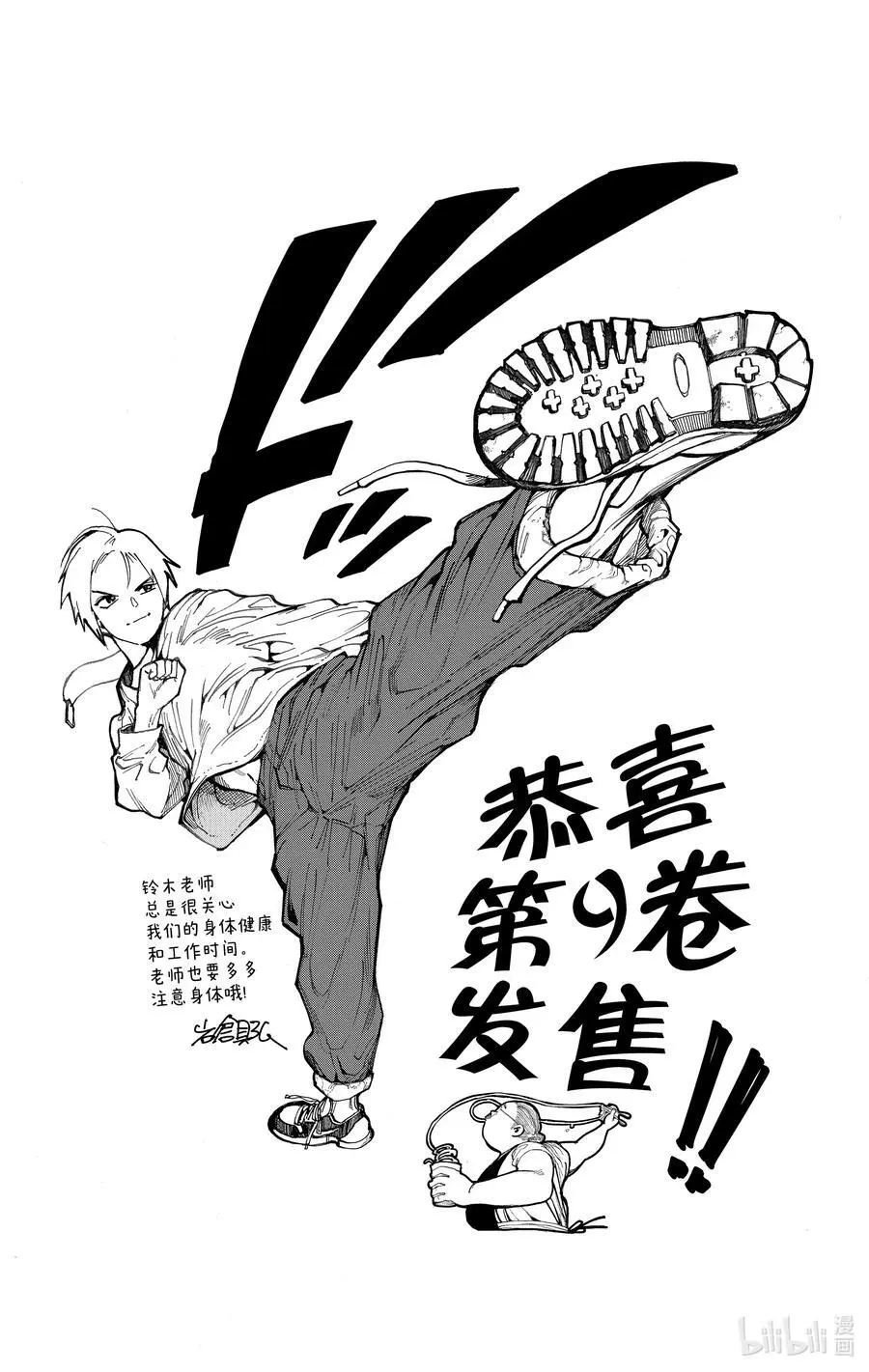第73话 杀联刮刮乐 第20页
