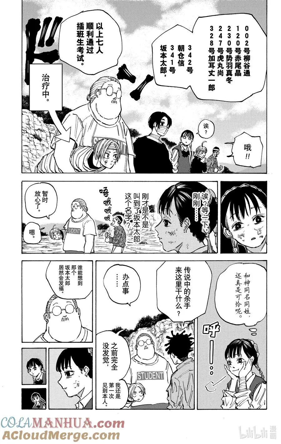 第72话 回见 第3页