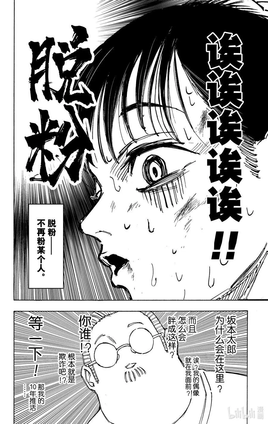 第72话 回见 第4页