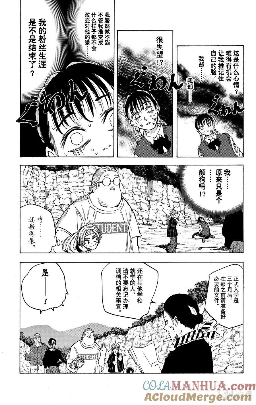 第72话 回见 第5页