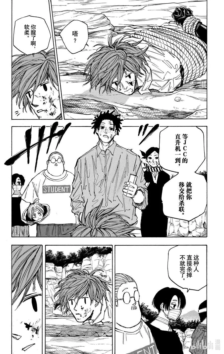 第72话 回见 第6页