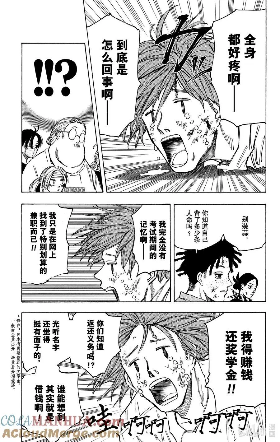 第72话 回见 第7页