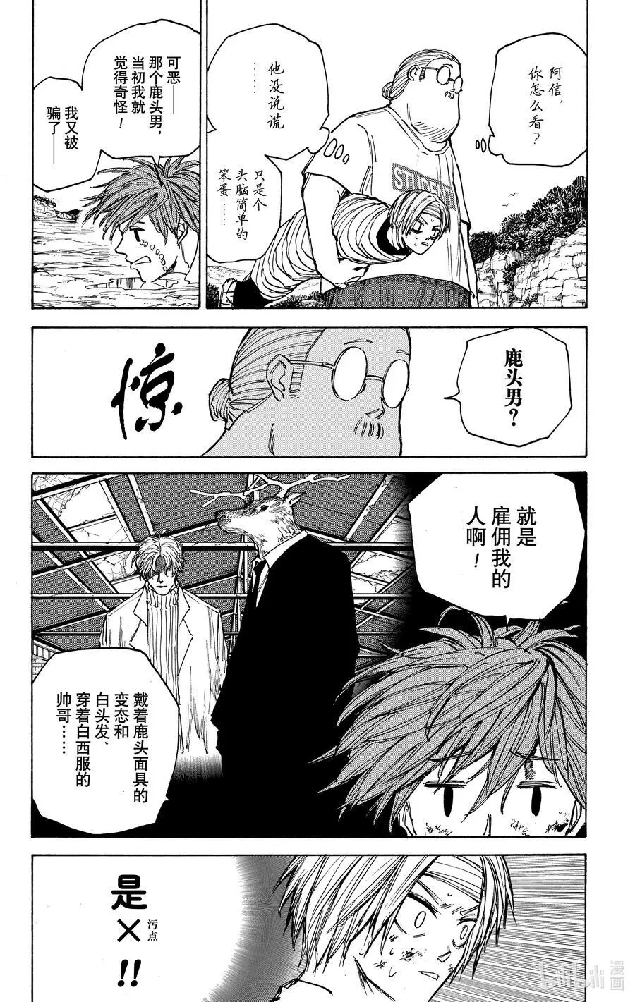 第72话 回见 第8页