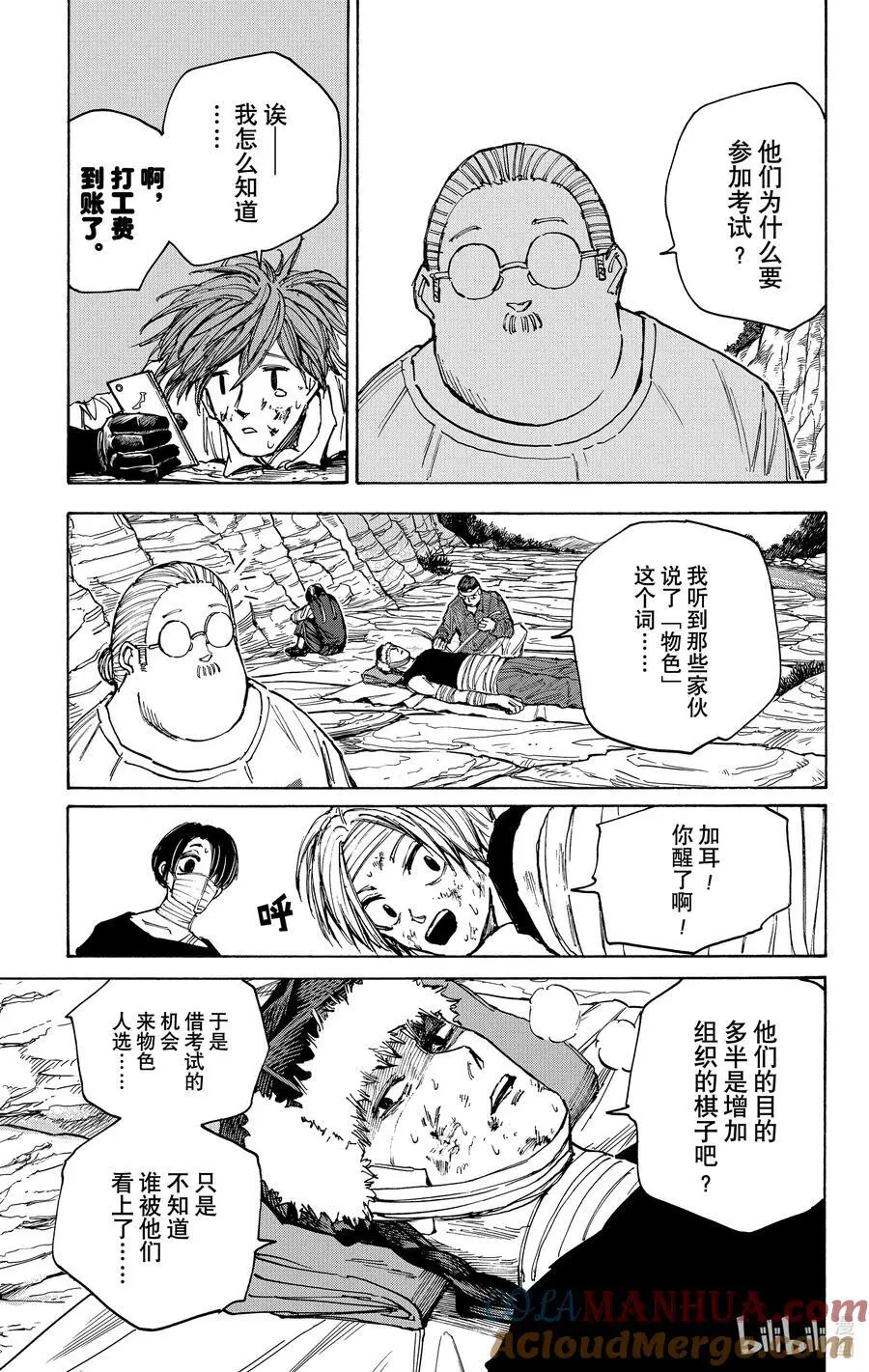 第72话 回见 第9页