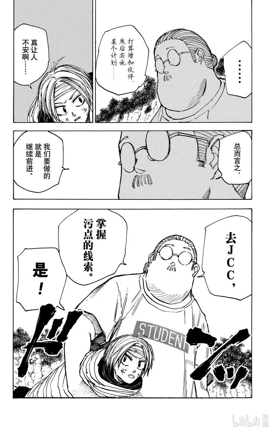 第72话 回见 第10页