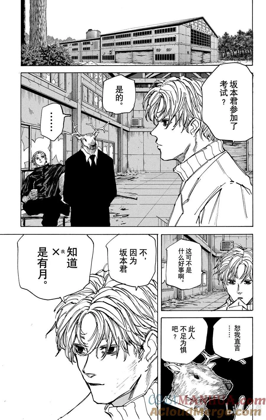 第72话 回见 第11页