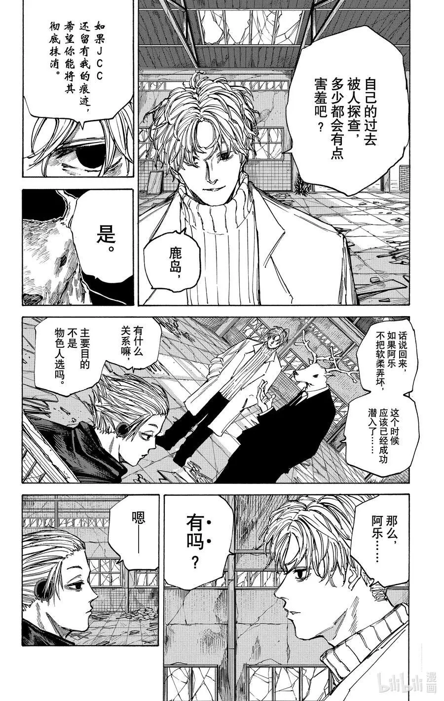 第72话 回见 第12页