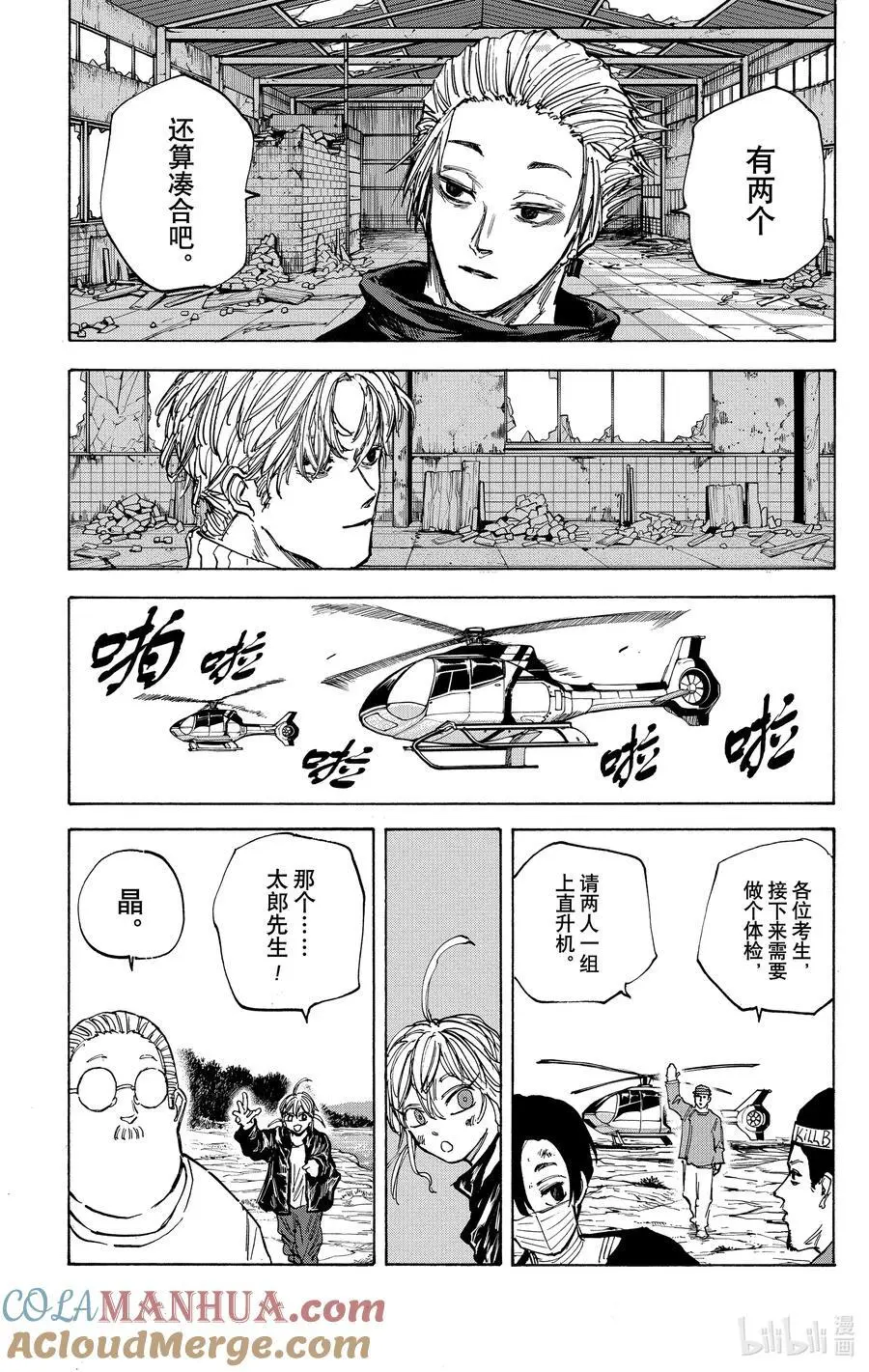 第72话 回见 第13页