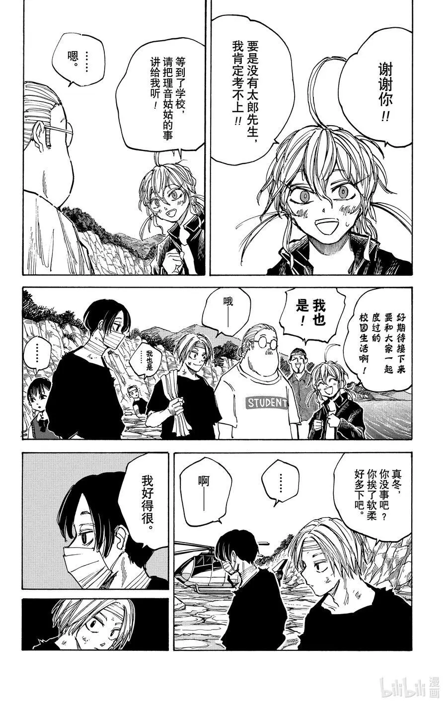 第72话 回见 第14页