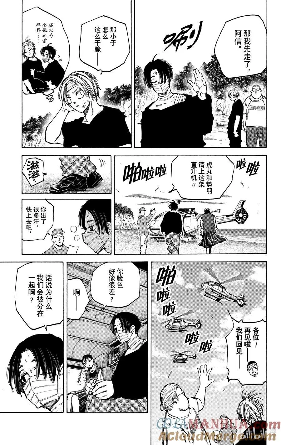 第72话 回见 第15页