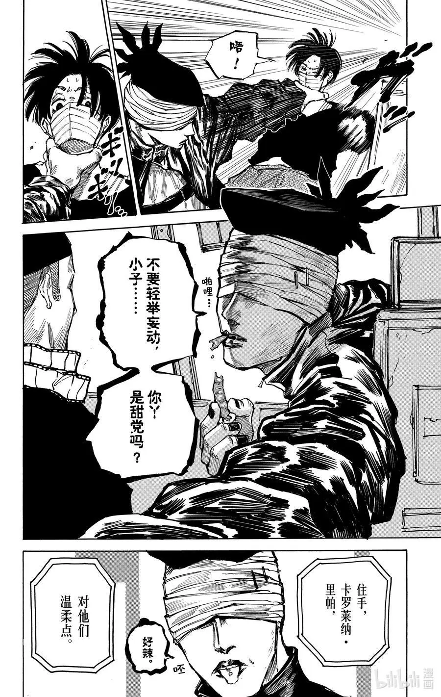 第72话 回见 第18页