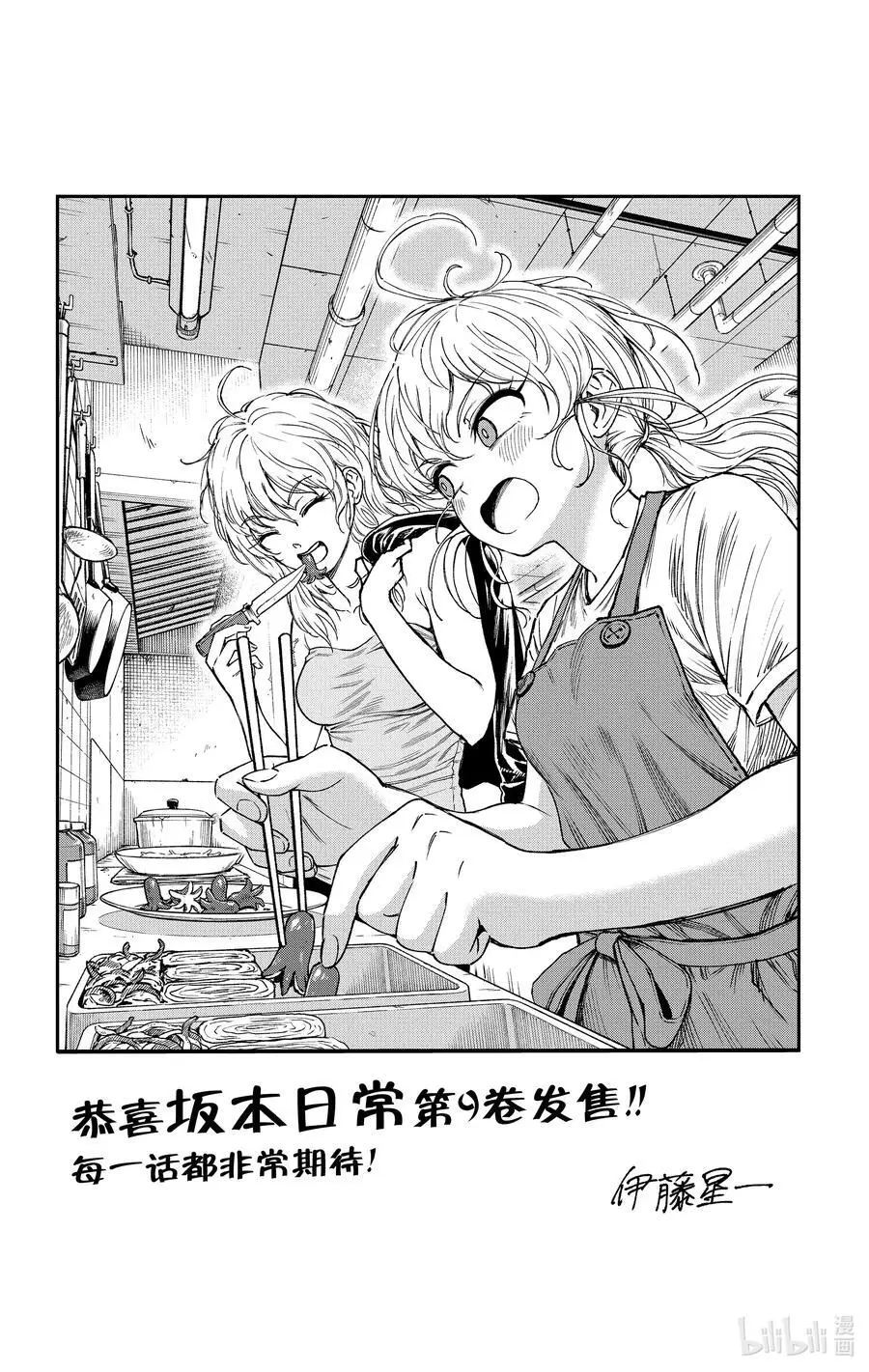 第72话 回见 第20页