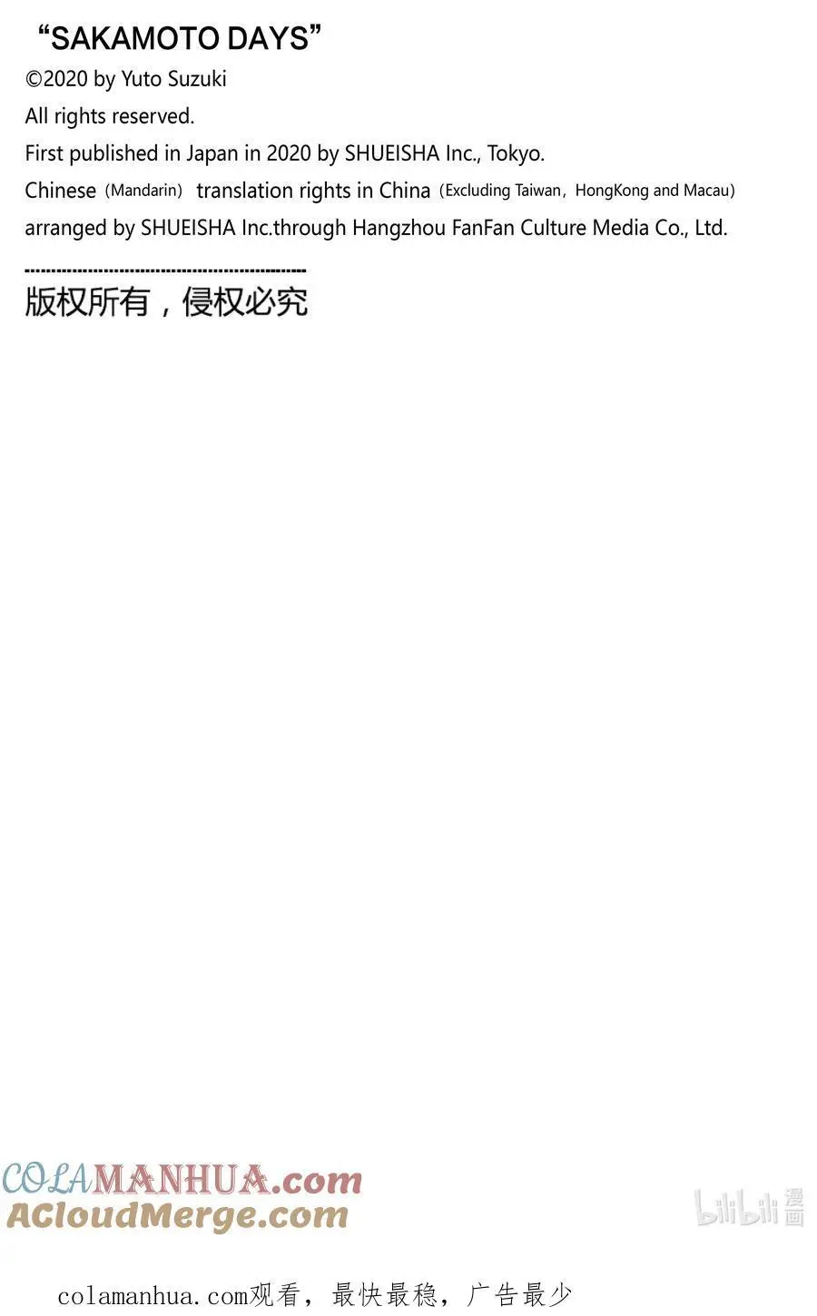 第72话 回见 第21页