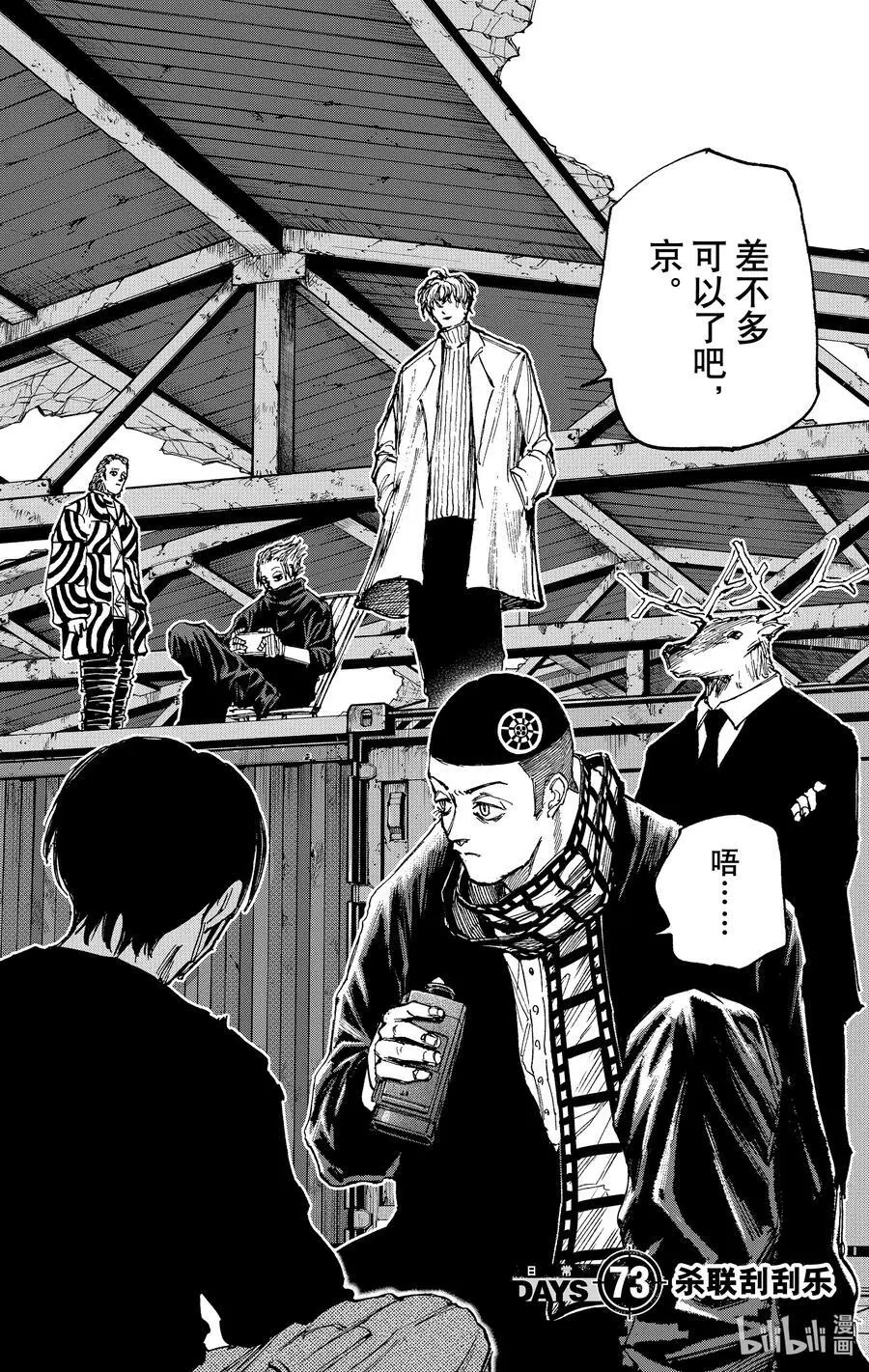 第72话 回见 第23页