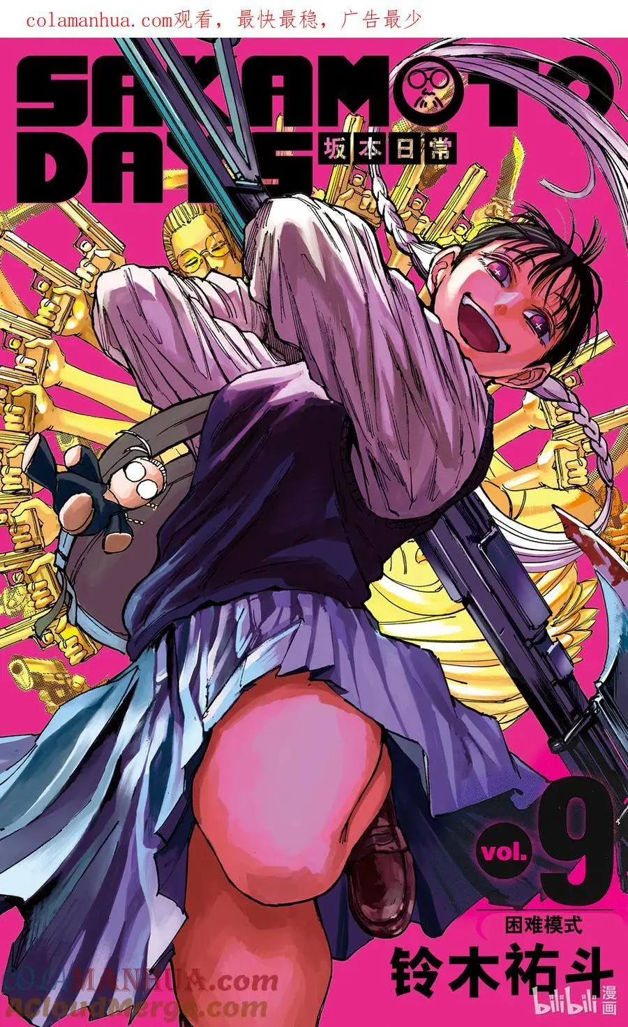 第71话 困难模式 第1页