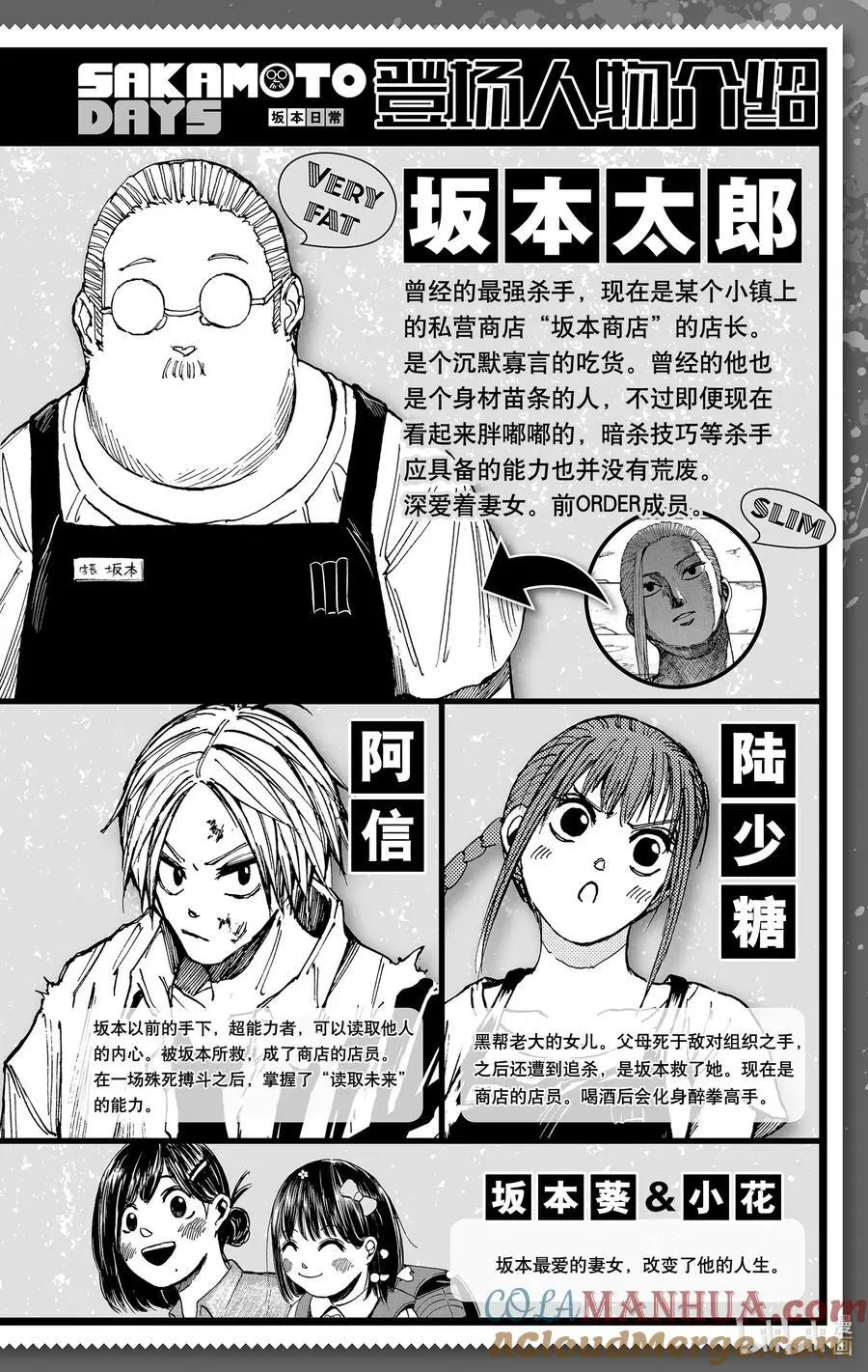 第71话 困难模式 第5页