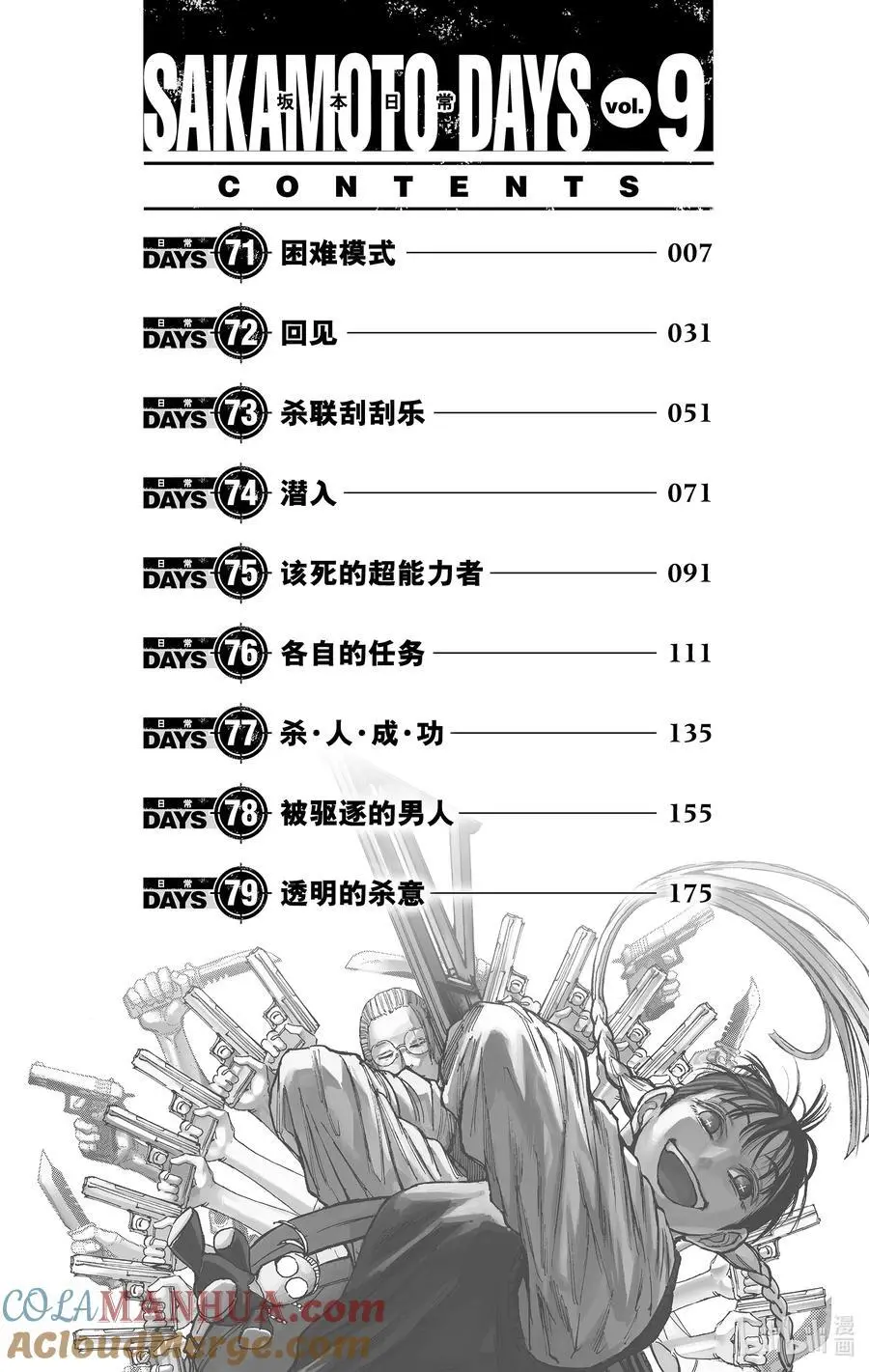 第71话 困难模式 第7页