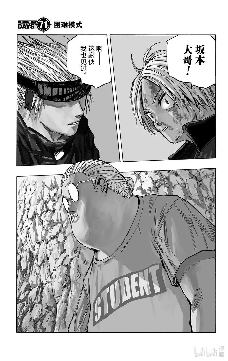 第71话 困难模式 第8页