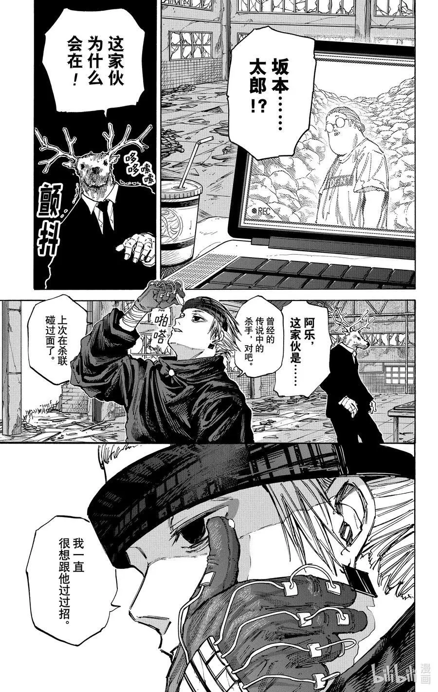 第71话 困难模式 第12页