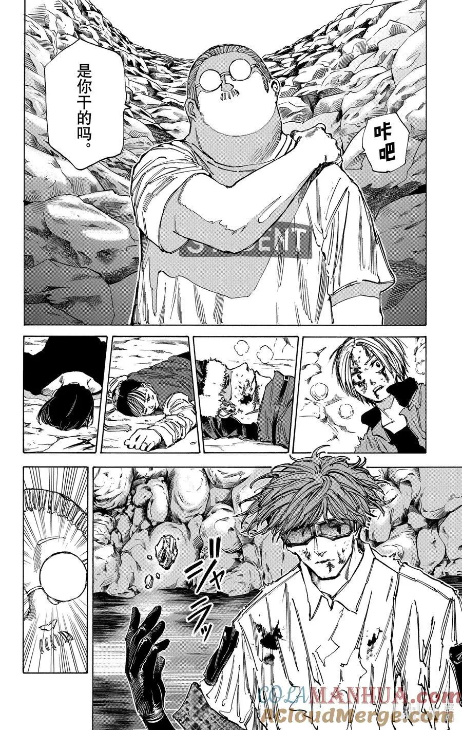 第71话 困难模式 第13页