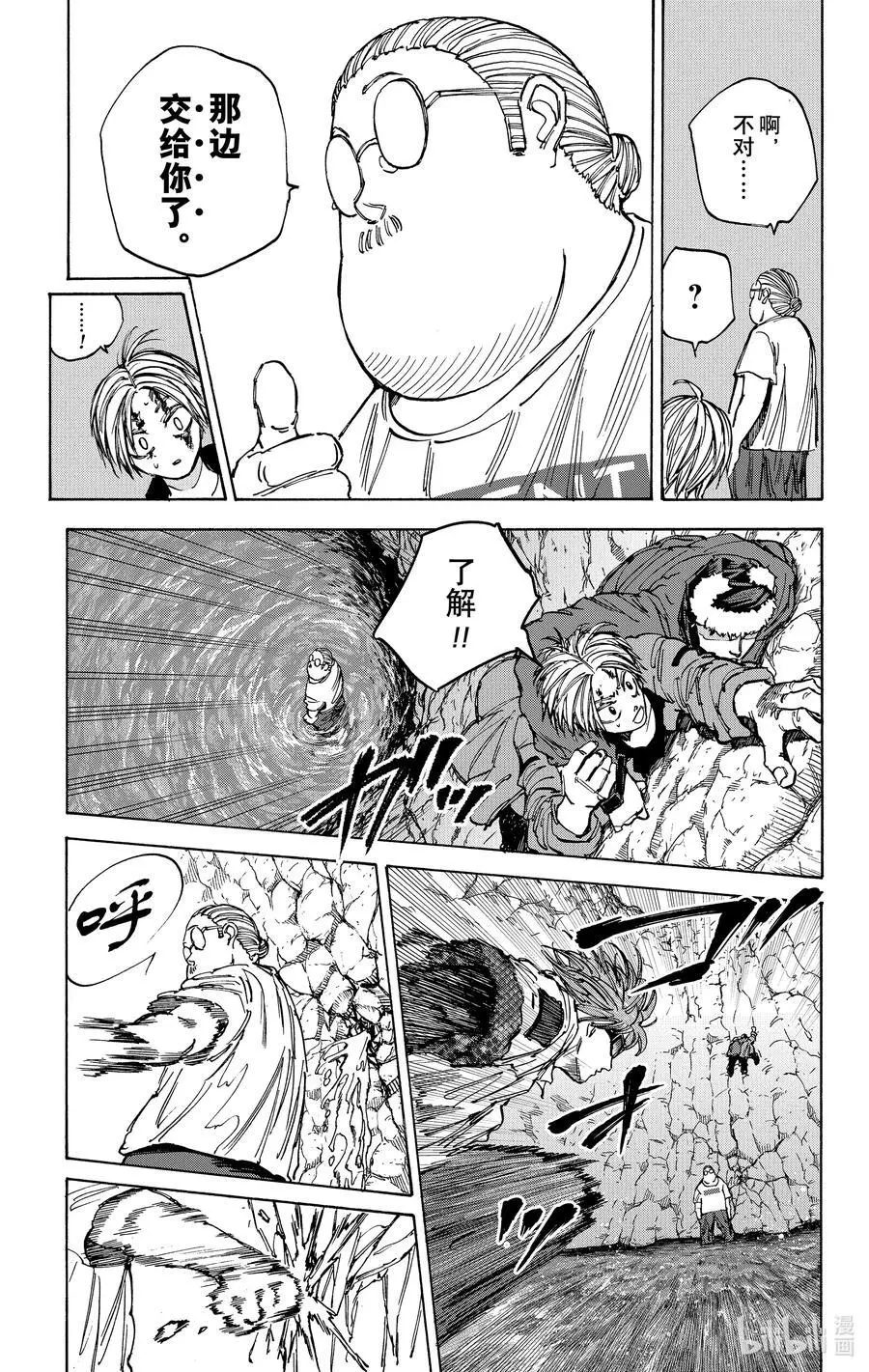 第71话 困难模式 第16页