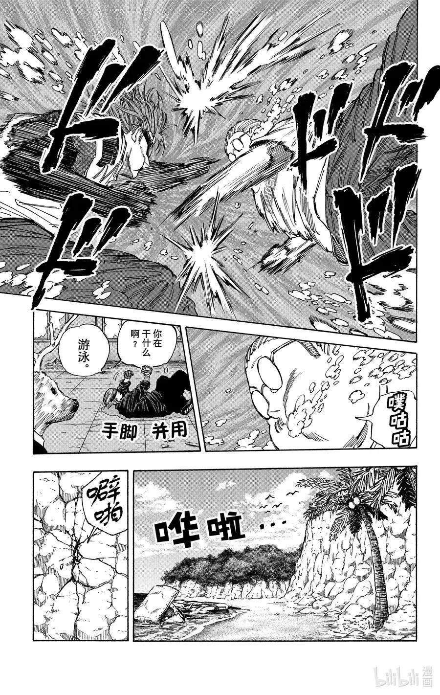 第71话 困难模式 第18页