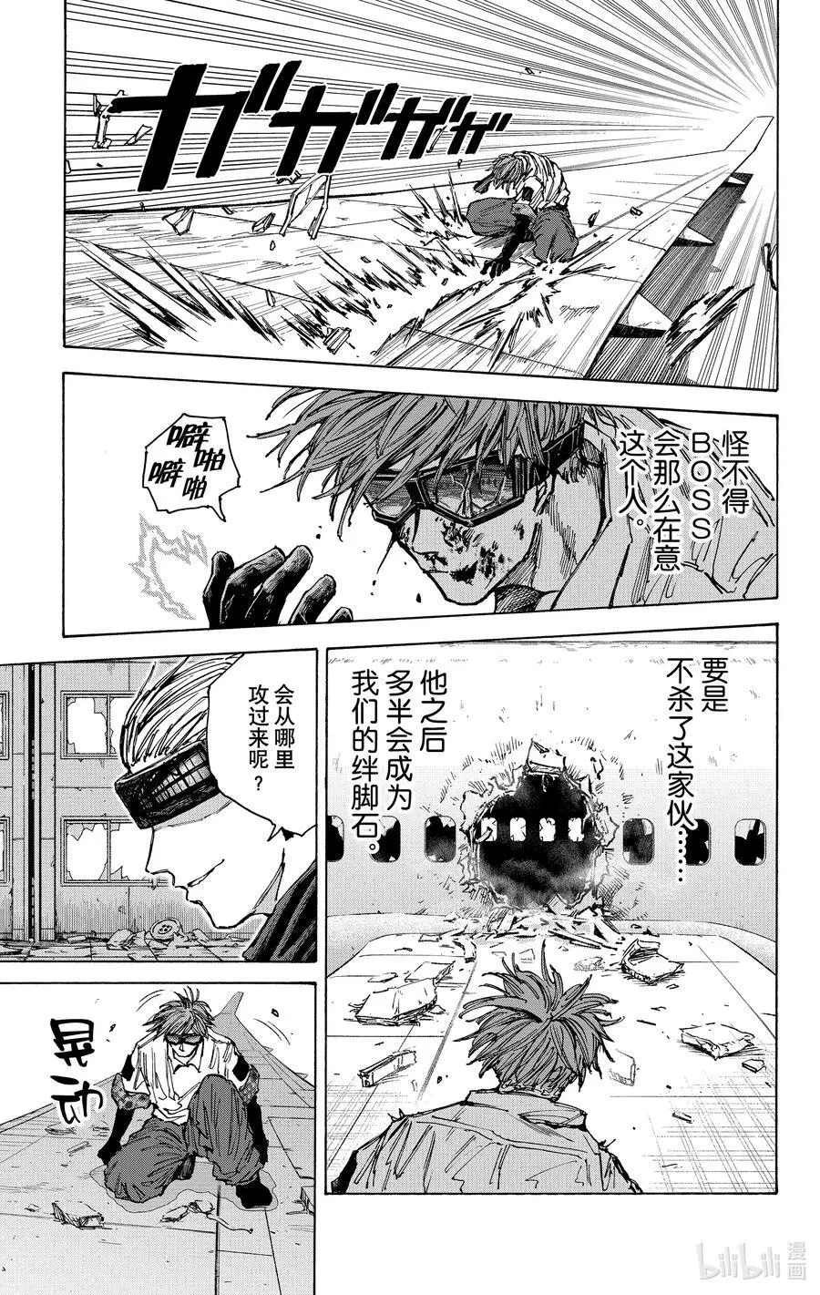 第71话 困难模式 第26页
