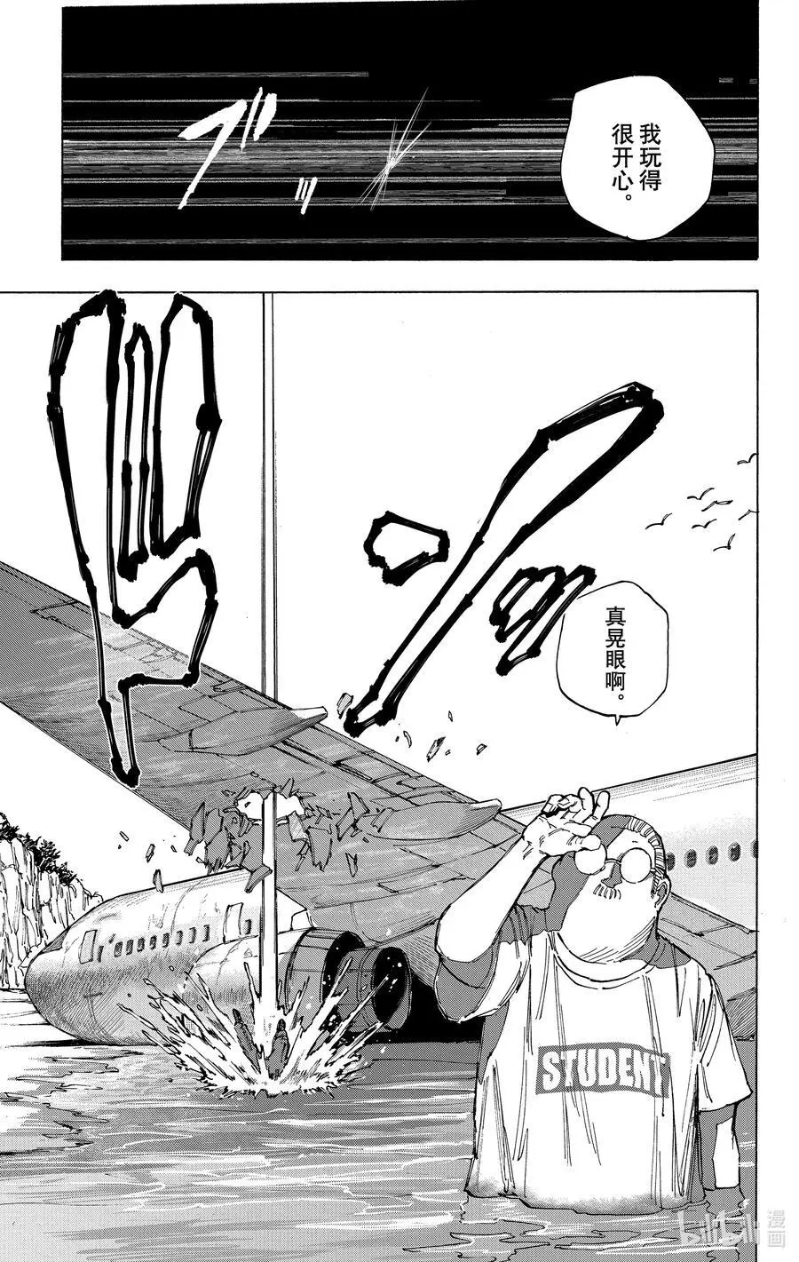 第71话 困难模式 第30页