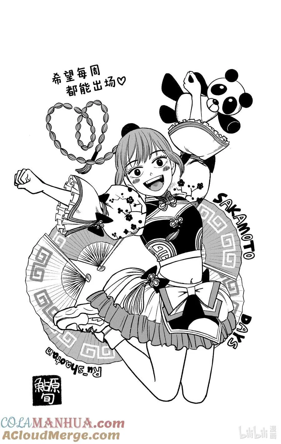 第71话 困难模式 第31页
