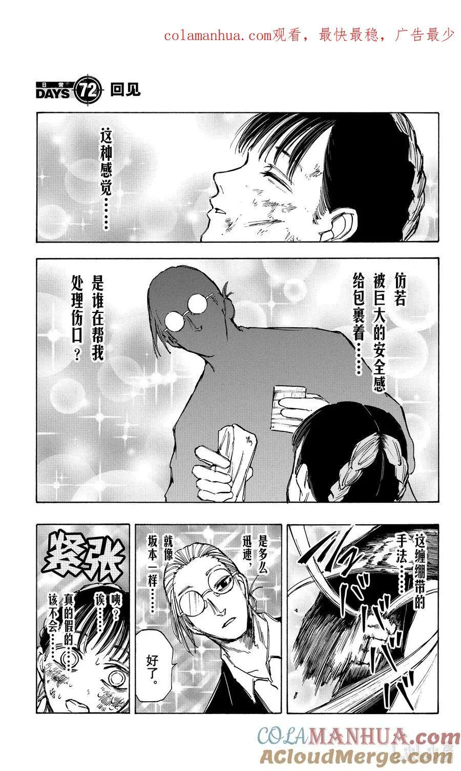第71话 困难模式 第33页